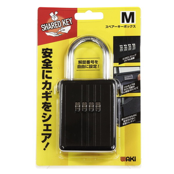 和気産業 スペアーKeyBOX 携帯式保安ボックス錠 スペアキーボックス M 
