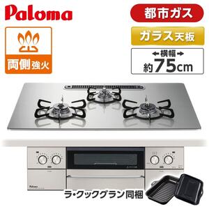 ビルトインガスコンロ