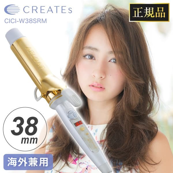 【ほぼ新品\u0026保証書あり正規品】クレイツ　アフロート　カールヘアアイロン38mm