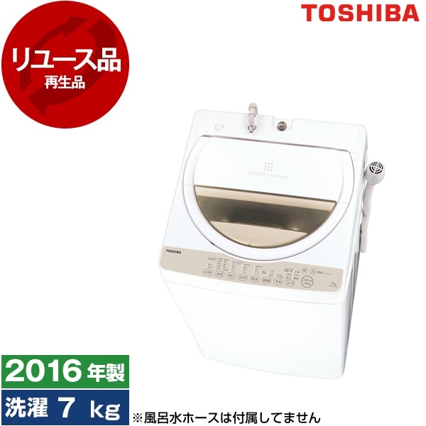 愛知県の家電 洗濯機 東芝 AW-7G3 2016年製 7.0kg