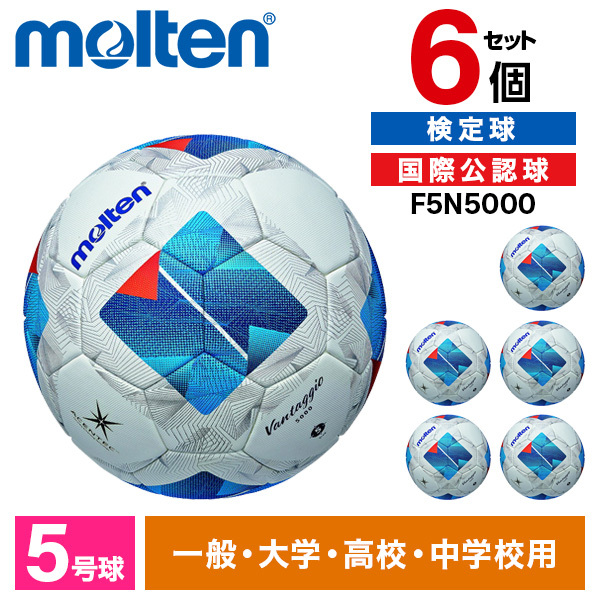6個セット】モルテン サッカーボール 5号球 ヴァンタッジオ5000 検定球