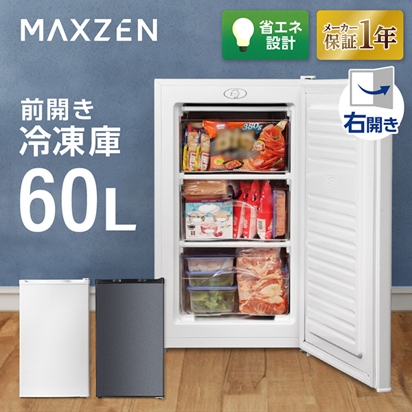 MAXZEN マクスゼン JF060HM01WH ホワイト [冷凍庫 (60L・右開き 