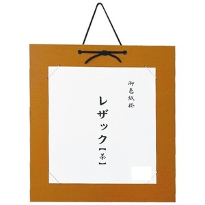 書道用品