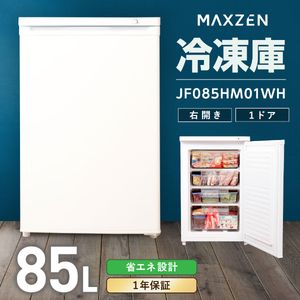 MAXZEN マクスゼン JF085HM01WH ホワイト [冷凍庫 (85L・右開き)]