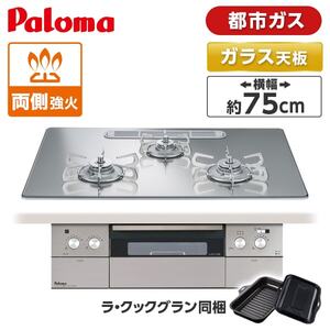 ビルトインガスコンロ