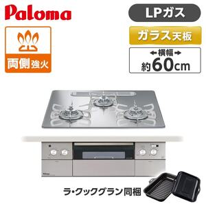 ビルトインガスコンロ