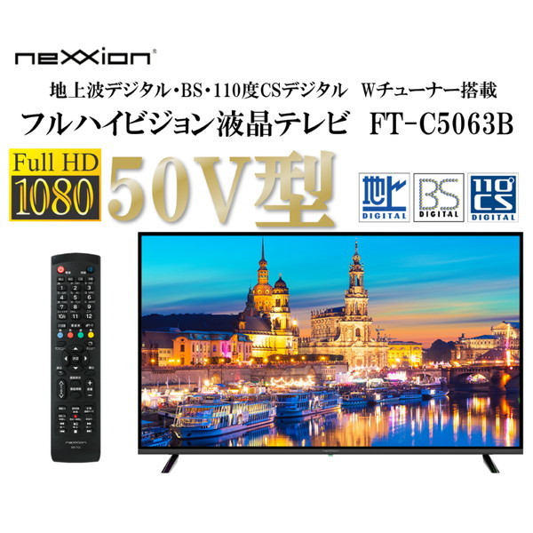 nexxion FT-C5063B ブラック [50V型 地上・BS・110度CSデジタル フル