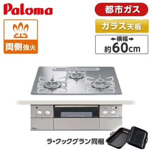 ビルトインガスコンロ