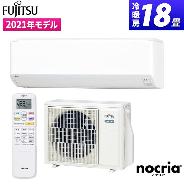 ★富士通ゼネラル nocria エアコン AS-XW561L2W 2021年製 富士通ゼネラル AS-CH561L2-W ホワイト ノクリア CHシリーズ