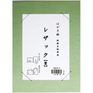 書道用品
