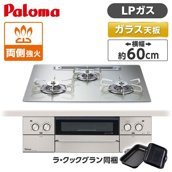 新品【プロパンガス用】パロマ ビルトインコンロ PKD-N36S-LP 60幅 