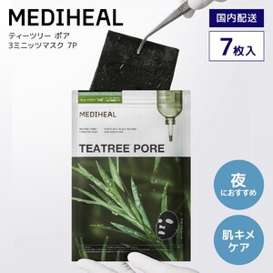 パック・マスク