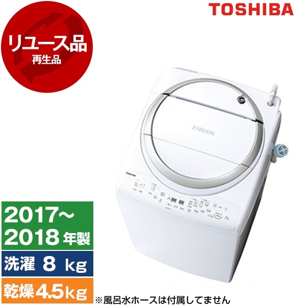 アウトレット】【リユース】 東芝 AW-8V6 メタリックシルバー [洗濯 