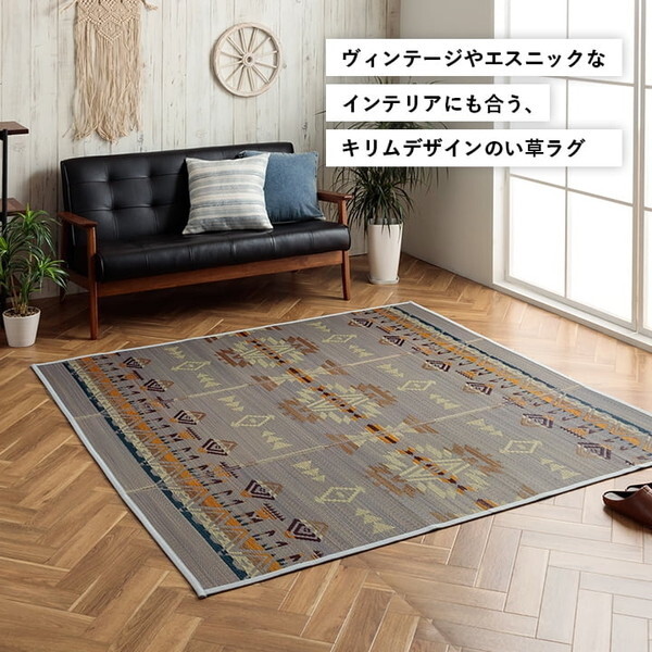新品・4営業日で発送】イケヒコ い草ラグ ヴィンテージ エスニック
