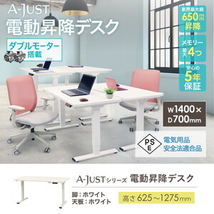 Netforce AJ-E1470-W-WH-WH ホワイト脚×ホワイト天板 [電動昇降デスク (幅1400×奥行700mm)]