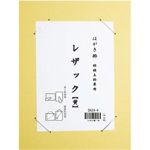 書道用品