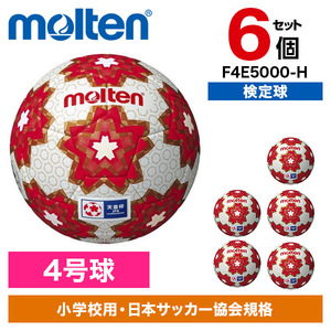 6個セット】モルテン サッカーボール 4号球 天皇杯 キッズ 検定球