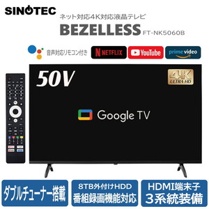 Freedom FT-NK5060B [50V型 地上・BS・110度CSデジタル 4K対応 液晶 