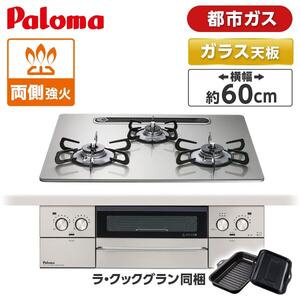 ビルトインガスコンロ