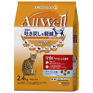 ユニチャーム AllWell 早食いが気になる猫用 フィッシュ味挽き小魚とささみフリーズドライパウダー入り 2.4kg