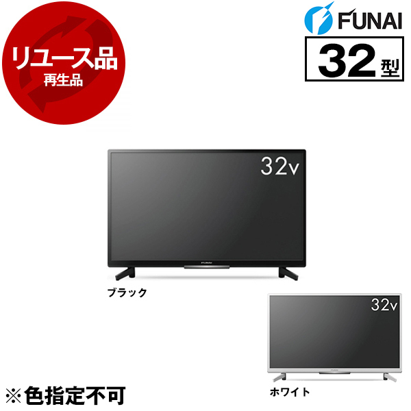 アウトレット】【リユース】 FUNAI FL-32H2040 [32V型 地上・BS・110度 