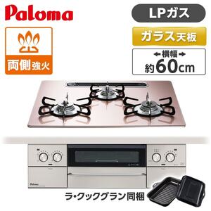 ビルトインガスコンロ