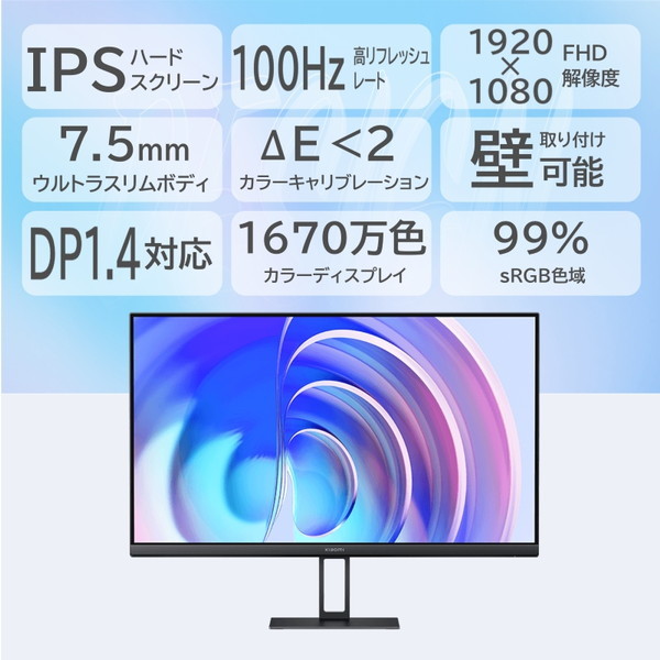 Xiaomi A24i [23.8インチ液晶モニター] | 激安の新品・型落ち