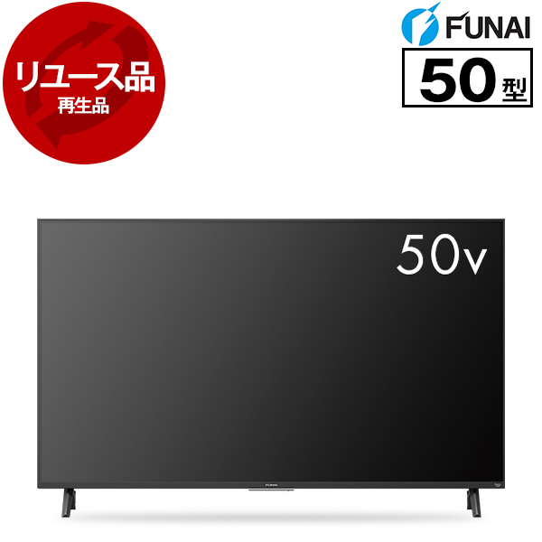 中古☆FUNAI 液晶カラーテレビ FL-50UF340 2022年製 FUNAI 55インチ 4K 液晶テレビ スマートテレビ Fire TV搭載 裏番組録画
