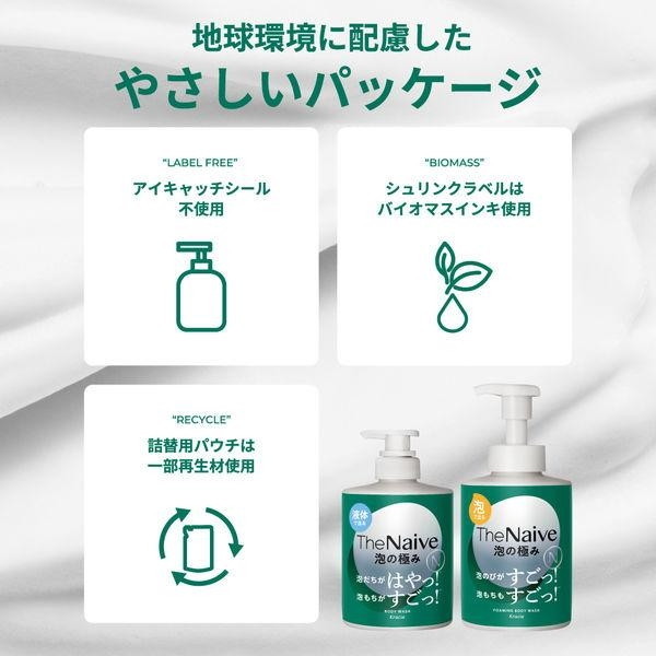 ナイーブ 泡の極み 泡で出るボディソープ 430ml×4 数量限定!特売