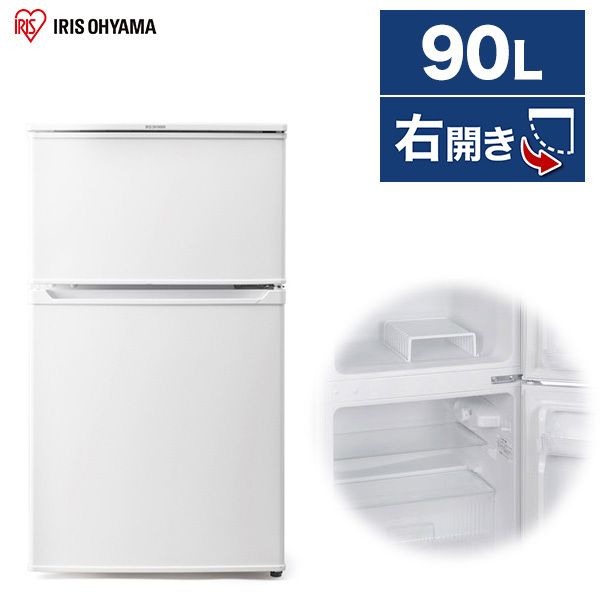 アイリスオーヤマ IRIS OHYAMA 冷蔵庫 90L - 冷蔵庫