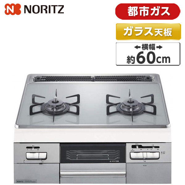 ノーリツ(NORITZ) N3GT2RWTQ1-13A メタルトップシリーズ 無水片面焼 60cmタイプ (N3GT2RWTQ113A) 