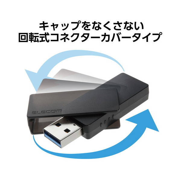 ELECOM MF-RMU3B064GBK ブラック [USBメモリ 64GB 5Gbps(USB3.2(Gen1)/2.0) USB-A  回転式キャップ 誤回転防止 ホコリ混入防止] | 激安の新品・型落ち・アウトレット 家電 通販 XPRICE - エクスプライス (旧 PREMOA  - プレモア)