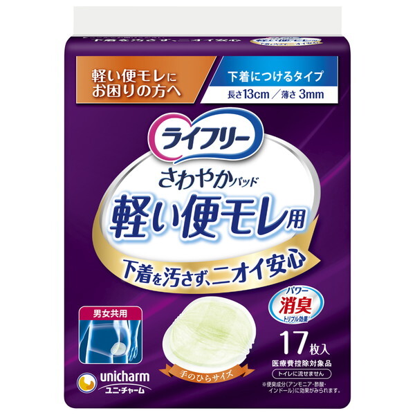 ライフリー さわやかパッド」の人気商品一覧・価格比較 - 価格.com