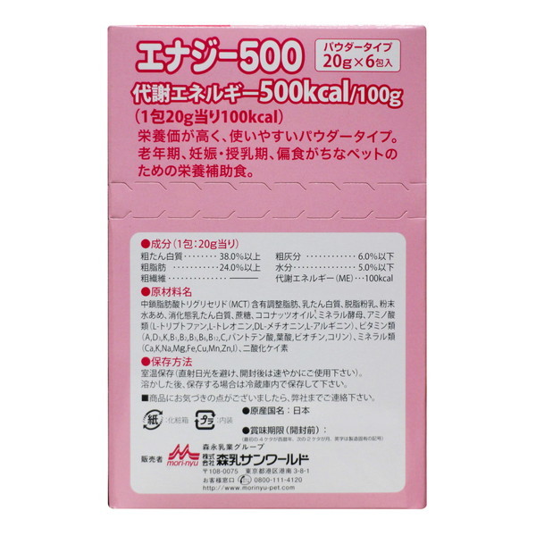 森乳サンワールド ワンラック エナジー500 20g×6包 | 激安の新品・型