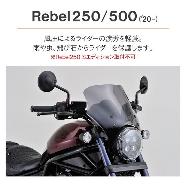 デイトナ D24477 スクリーン レブル250/500(20-21) ブラストバリアー スモーク | 激安の新品・型落ち・アウトレット 家電 通販  XPRICE - エクスプライス (旧 PREMOA - プレモア)