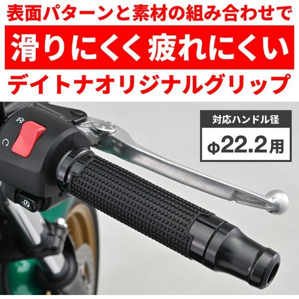 ◆ぐりたん◆ デイトナ(Daytona) グリッピーグリップ バイク用 グリップ ハンドル径