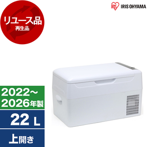 アウトレット】【リユース】 アイリスオーヤマ RLC-CF22 [車載冷凍 