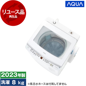 AQUA 洗濯機・洗濯乾燥機 通販 ｜ 激安の新品・型落ち・アウトレット
