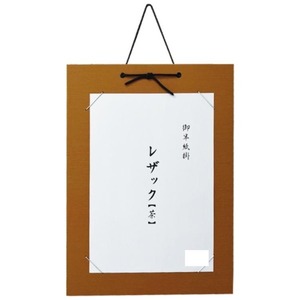 書道用品