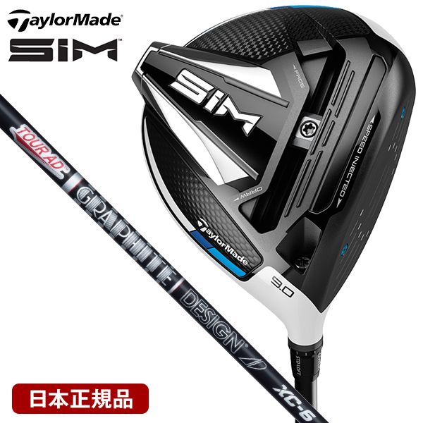 【日本正規品】 テーラーメイド(TaylorMade) SIM(シム) ドライバー Tour AD XC-6 9 S