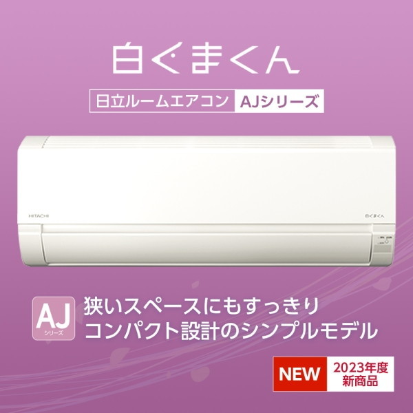 日立 RAS-AJ36N スターホワイト(W) 白くまくん [エアコン (主に 日立 RAS-AJ36N スターホワイト(W) 白くまくん [エアコン (主に