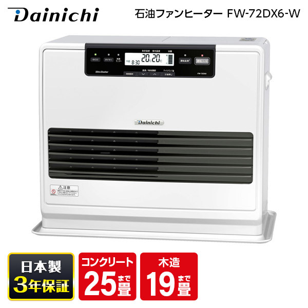 ファンヒーター ダイニチ ブルーヒーター FW-66L4 【公式通販】