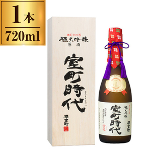 室町酒造 極大吟醸室町時代 KM-50 720ml