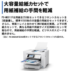 EPSON PX-M6010F ビジネスインクジェット [A3カラーインクジェット複合