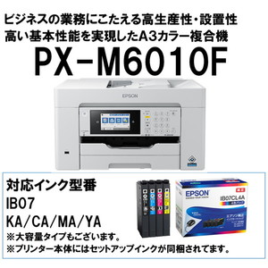 EPSON PX-M6010F ビジネスインクジェット [A3カラーインクジェット複合機 (コピー/スキャナ/FAX)] | 激安の新品・型落ち・アウトレット  家電 通販 XPRICE - エクスプライス (旧 PREMOA - プレモア)