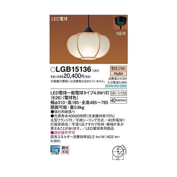 PANASONIC LGB15136 [和風LEDペンダントライト(電球色)] | 激安の新品