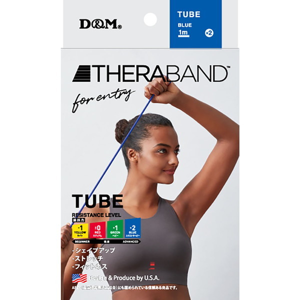 D&M セラバンド THERABAND セラチューブ フォーエントリー ブルー TTE14 激安の新品・型落ち・アウトレット 家電 通販  XPRICE エクスプライス (旧 PREMOA プレモア)