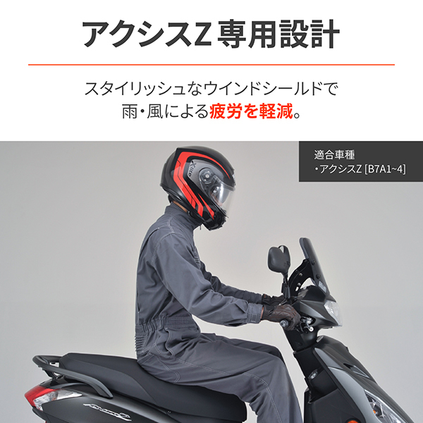 デイトナ D96552 ウインドシールドSS AXIS Z(17-18) | 激安の