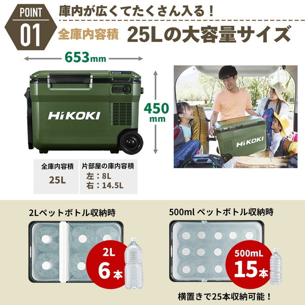 HiKOKI UL18DBA(WMZ) 14.4/18V コードレス冷温庫 庫内容量25L