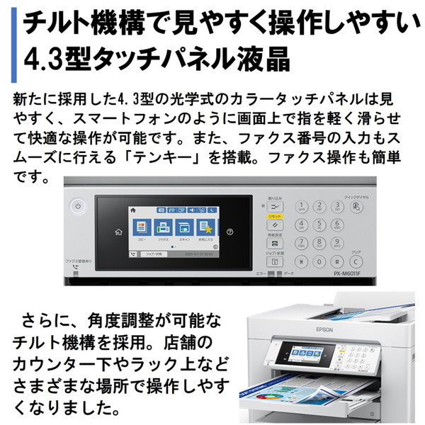 EPSON PX-M6011F ビジネスインクジェット [A3カラーインクジェット複合